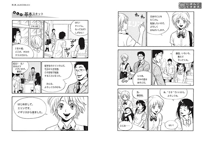 第1課 マンガ画像：エリンが教室で自己紹介のあいさつをする