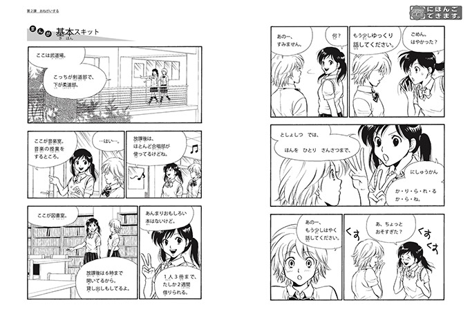 第2課 マンガ画像：咲がエリンに学校を案内する