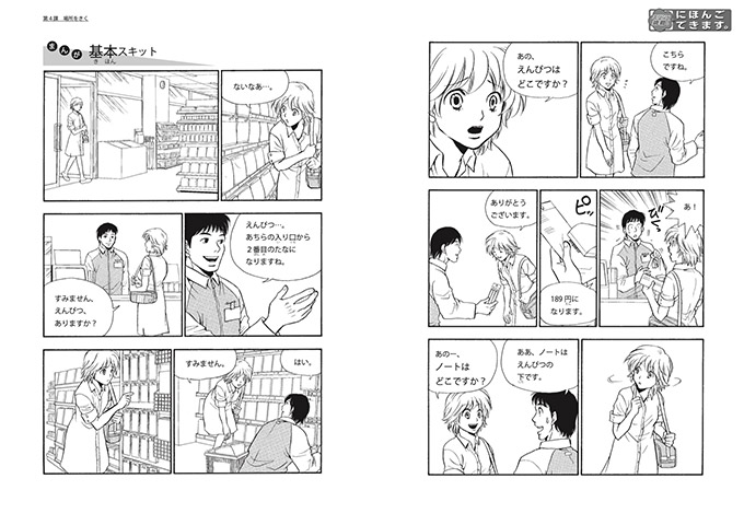 第4課 マンガ画像：エリンがコンビニでえんぴつをさがす