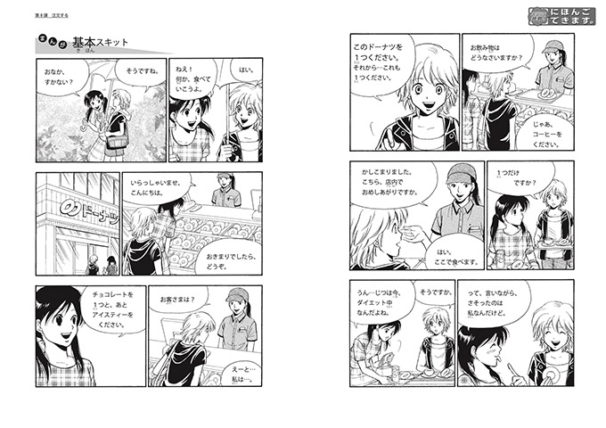 第8課 マンガ画像：エリンと咲がドーナツ店に行く