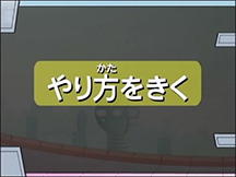 第13課大切な表現の動画画像