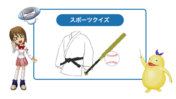 スポーツクイズ