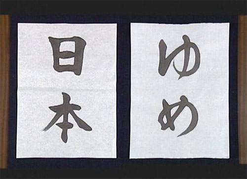 書道の説明画像8