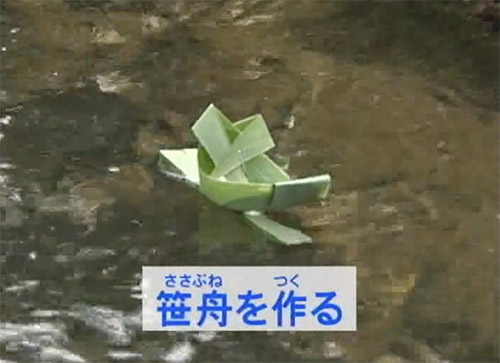 笹舟を作るの説明画像1