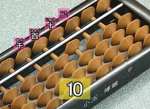 そろばんの説明画像9