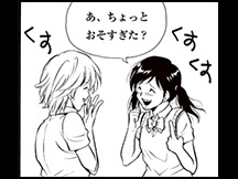 第2課マンガで覚えるオノマトペの画像