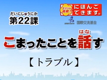 第22課の動画画像