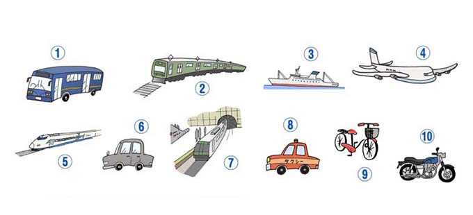 いろいろな乗り物