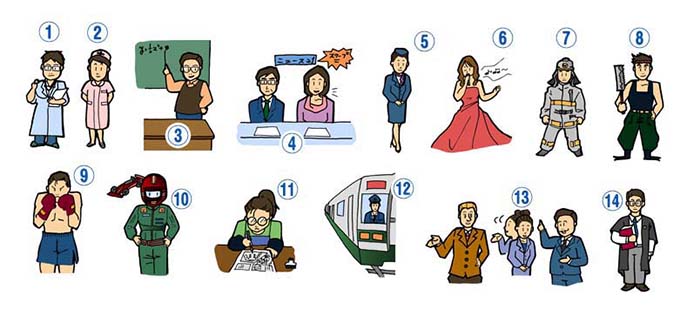 いろいろな職業