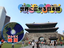 第1課世界に広がる日本語の動画画像