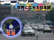 第2課世界に広がる日本語の動画画像
